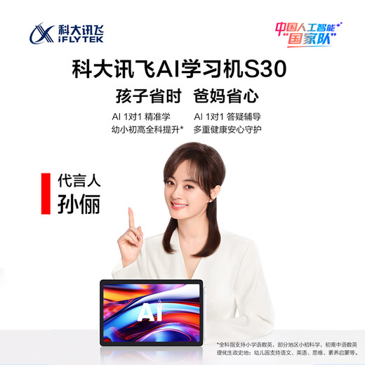 科大讯飞人工智能学习机S30【国补500元】8+256G AI 1对1精准学护眼大屏中高考同源技术