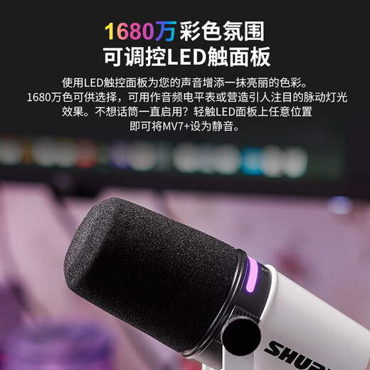 SHURE SHURE brand new authentic Shure MV7+ USB microphone computer mobile phone recording dubbing live broadcast microphone Himalayan anchor radio audio mv7+ black (standard without gifts)