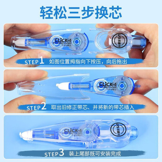 韩版文具批发乐普升9759可换替芯按动修正带中小学生膜带芯改正带 冰透蓝1本体+5个替芯
