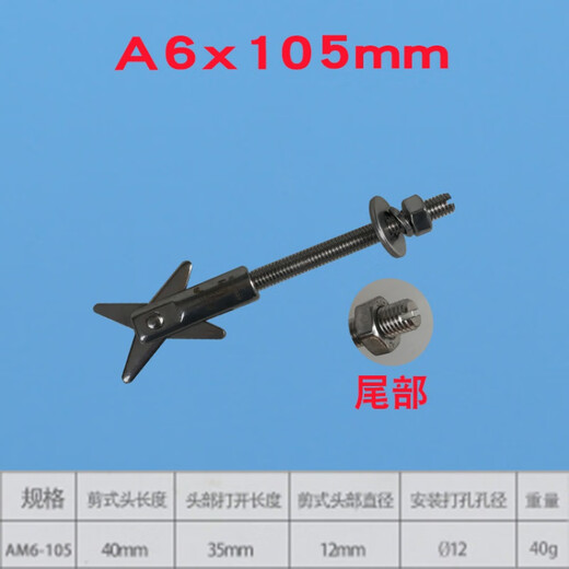 Crown scissor anchor 304 stainless steel expansion screw fixed bolt expansion bolt hollow wall bubble brick fastener A type M6X105mm