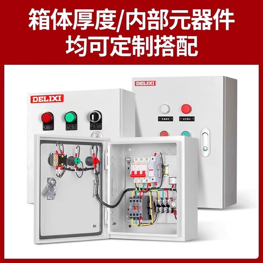 Delixi Electric intelligent water pump control box, one use and one backup, 380V distribution box, 220V sewage pump three-phase automatic small control box, one use, one backup, 7.5KW Chint model