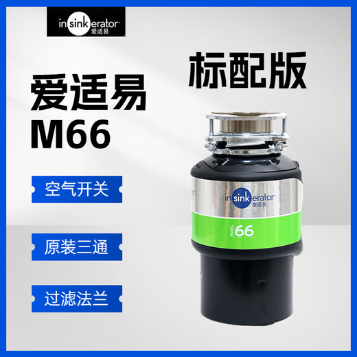 InSinkErator M56 garbage disposer household kitchen food sink food waste shredder American original 66 new M66