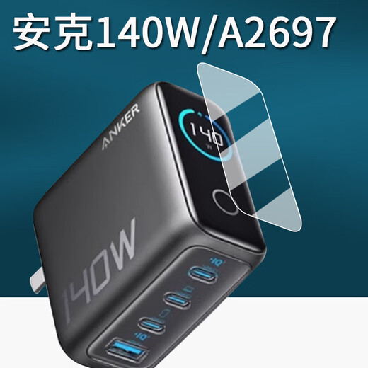万浮生适用Anker安克A2697充电宝保护膜移动电源A1695/165W保护膜250W/A2345旅行充电器屏幕膜10000mAh非 【安克A1695 /165W】 高清防刮软膜*2片 其他手机型号