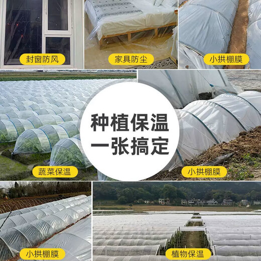 Runhuanian white transparent agricultural thickened small shed special film vegetable field insulation film winter 2 meters wide 4 wires thick agricultural small shed film 10 meters long