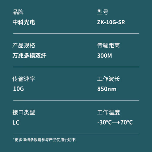 Zhongke Optoelectronics 10G multi-mode optical module SFP+ 10G optical module OMXD30000 SFP-XG-SX-MM850-D-A Dual fiber 850nm, 300M, LC port ZK-10G-SR