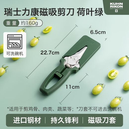 瑞士力康厨房剪刀专用多功能强力鸡骨剪家用不锈钢食物剪刀磁吸