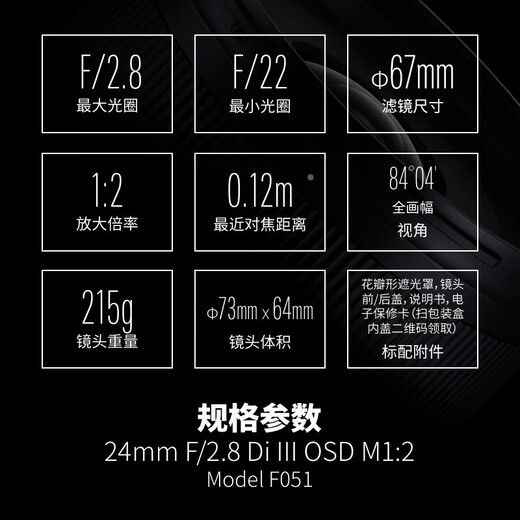 Tamron 24mm F/2.8 Di III OSD M1 2 macro wide-angle fixed focus landscape architecture street sweeping full-frame mirrorless lens (Sony full-frame E-mount) filter set