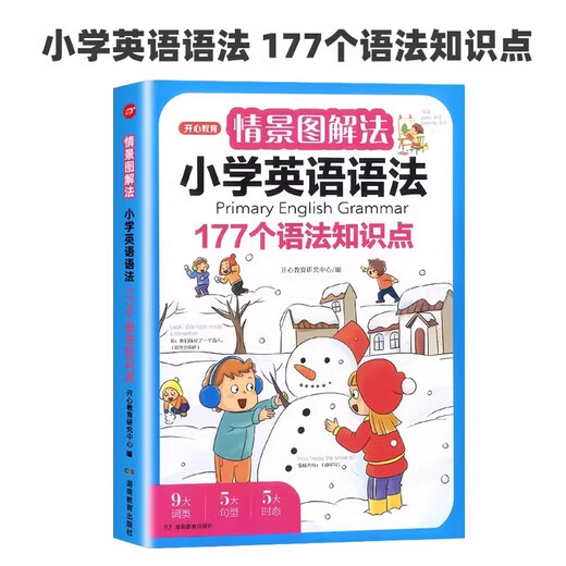 【系列自选】三年级英语早入门小学英语零基础入门预备启蒙26个英文字母48个国际音标680个高频必备单词11类情景句子72道趣味练习同步漫画开心JST 小学英语语法177个语法知识点