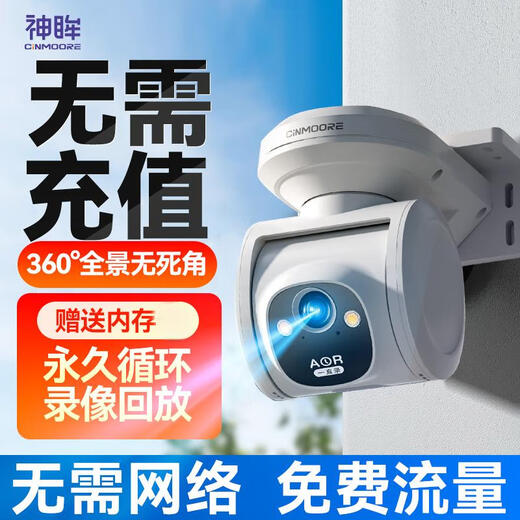 神眸太阳能摄像头云台 国家补贴室户外4g终身免流量360度无死角全景无线监控农村无网电用防水探头夜视