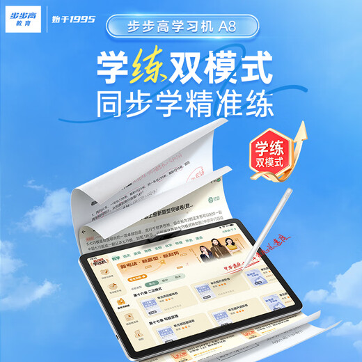 BBK AI -Lernmaschine A8 [Nationale Zusatzreduzierung von 500 Yuan] Student Tablet Learning Machine, neue Lehrplanstandards für synchronische Augenschutzbildschirme in Primär-, Junior- und High Schools 8+256G