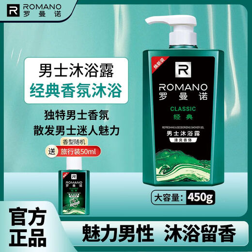 罗曼诺【30天热销1478件】罗曼诺男士沐浴露品牌正品清爽沐浴滋润香体沐 品魅600g+50g