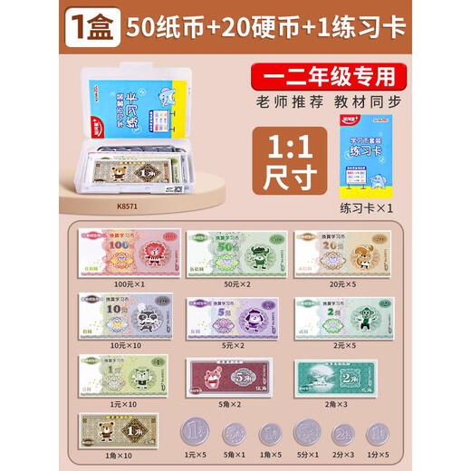 Lernmünzen für Kinder lernen Materialien für das Lernen von RMB Banknote Conversion Münzen der ersten Klasse Mathematikunterricht AIDS 3 Boxen mit 11.150 Banknoten + 60 Münzen + Übungen