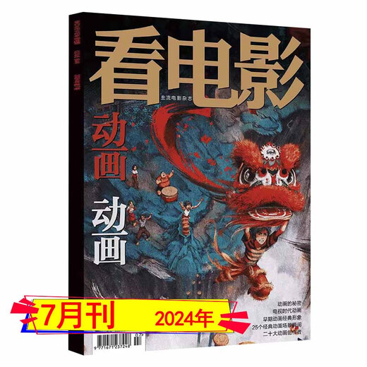 Movie Magazine Juli 2024, Gesamtzahl 844, National Humanities and History China News Weekly Animation Centennial National Humanities and History Ausgabe 2022, 21