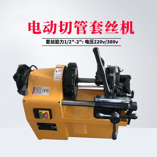 
Kezhitu [3519 people collect] Electric wire cover machine 2 inch 4 inch multi-function fire water pipe light wire opening machine plating 2 inch ordinary model 750w