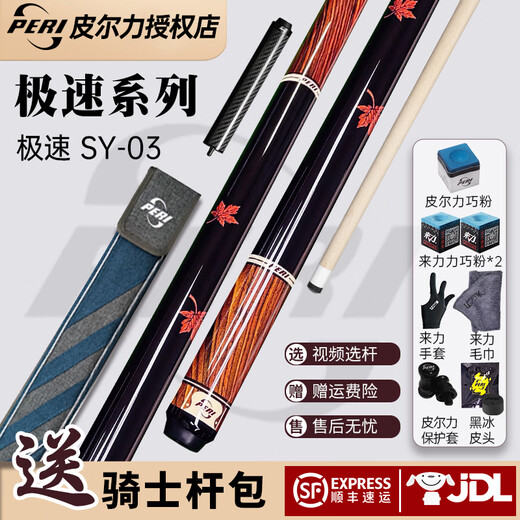 PERI's new speed 123 billiard cue big head sy03 Jingyuan White Eagle Chinese black eight-shot jumping pole chasing score table cue PERI sy03 with original 7-piece cue bag