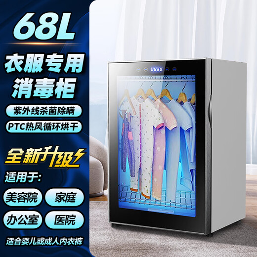 Deluna disinfection and drying machine, clothes dryer, ultraviolet sterilization and disinfection, baby special underwear, household clothes, baby clothes, towels, shoes drying cabinet dryer, 68L baby clothes, disinfection and sterilization + PTC hot air drying