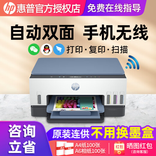 惠普（HP）Tank 508/585/595/675/725/726 A4彩色喷墨墨仓式打印机 家用办公 Tank 675【自动双面+无线远程】 官方标配(主机+1套原装随机墨水)