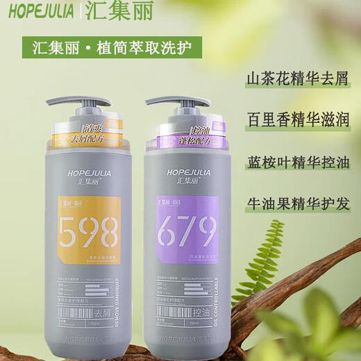 汇集丽汇集丽植简洗发水去屑控油水感滋润乳奢润顺滑护发素柔顺修复蓬松 679控油蓬松洗发乳 750mL