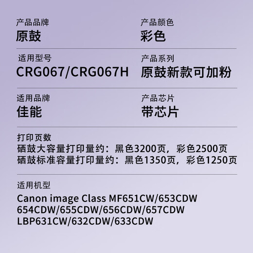 Original -Trommel -Echtkanon MF655CDW Spezialer Tonerpatrone für Canon CRG067 Druckerpulverpulverpatronen -Tintenpatronen -CRG -067 TONER POCTRE TONER Schwarz - Enthaltende Marken -New Chip [Original -Trommel -echter Tonerpatrone] etwa 3200 Seiten