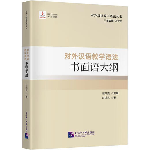 Преподавание китайского языка как иностранного. Грамматика письменного языка. Краткое содержание. Qihuyang Language University Press Co., Ltd. 9787561965931 Книги по изучению иностранных языков