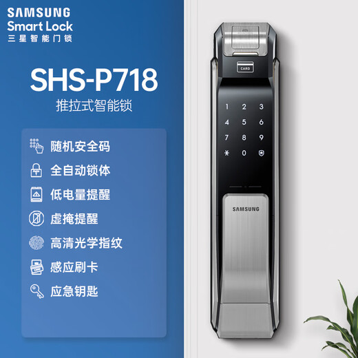 三星（SAMSUNG） 指纹锁智能家居家用入户防盗门木门电子密码锁P718京东物流 P718银【全自动锁体+光学指纹】