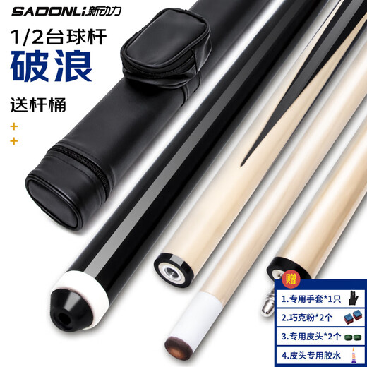 New power (SADONLI) billiard cue set white wood American 350g four-tip spray-painted double-section style billiard cue XD-9551