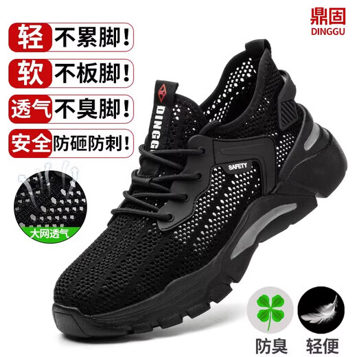 鼎固劳保鞋夏季男士防臭超轻便透气钢包头防砸防刺穿安全鞋软底工地鞋 【大网A款】黑色 防砸防刺 42