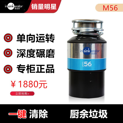 InSinkErator M56 garbage disposer household kitchen food sink food waste shredder American original 66 new M66