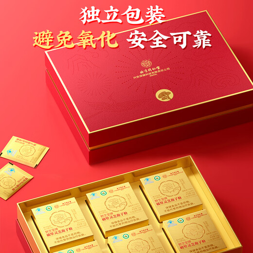 Beijing Tongrentang Father's Day Gift Ganoderma lucidum spore powder spore powder breaks the wall to enhance immunity middle-aged and elderly people give gifts to elders. Gifts are more atmospheric. Gift boxes [1 box]