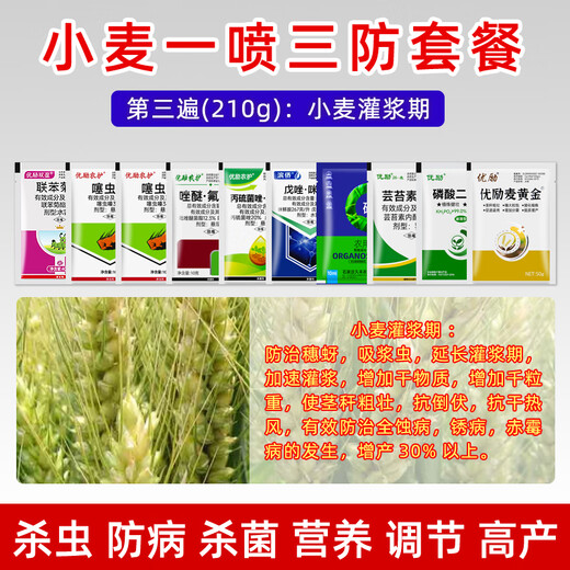 One-spray three-prevention high-yield package for wheat to increase yield, foliar fertilizer, aphid rust, scab, powdery mildew special pesticide, bagged, 8 packets of medicine for the first pass (150g)