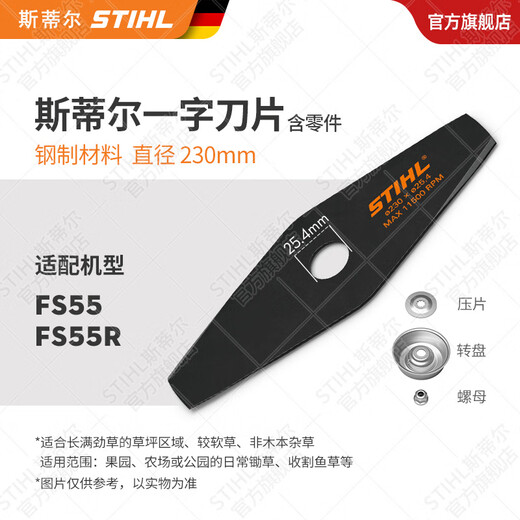STIHL German Stihl lawn mower brush cutter accessories multi-Specifications mowing rope mowing head cutting straight blade blade combination 230mm aperture 25.4mm