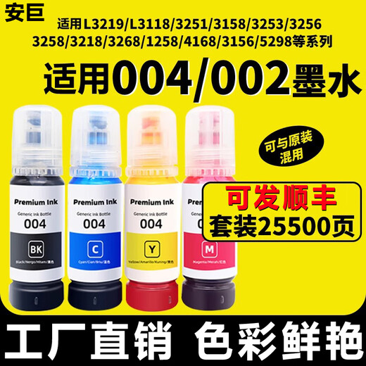 安巨爱普生004墨水适用3219 L3118 3251 3158 3258 3218 4168打印机墨水 【黑色70ML-约7500页】(可与原装混用)