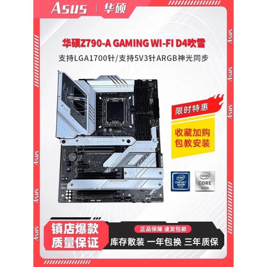ASUSROG STRIX Z790-A GAMING WIFI吹雪Z690主板Z790主板 （95成色） -P D4