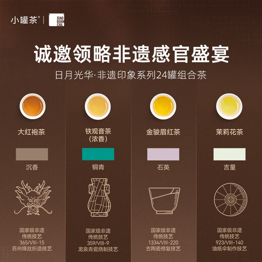 小罐茶非遗系列大红袍金骏眉红茶茉莉花铁观音浓香4款组合96g