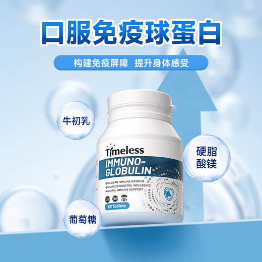 
TIMELESS immunoglobulin tablets help immunity improve resistance susceptible allergic nettle colostrum immunoglobulin tablets in one box 60 tablets [Suggested cycle conditioning]