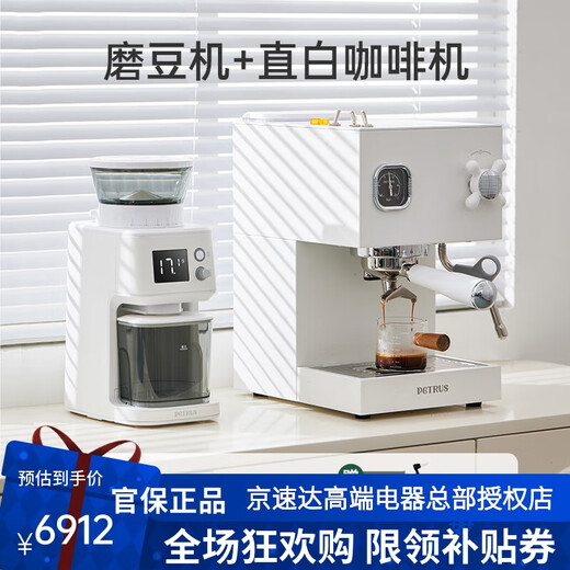 Petrus PE3888 machine à café blanche droite double chaudière ménage italien entièrement semi-automatique petite mousse de lait intégrée blanc américain + broyeur