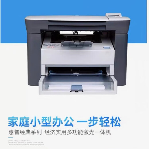 惠普全新惠普M1005MFP黑白激光多功能一体复印扫描打印机商用办公家用 全新惠普M1005【两个硒鼓备注】 官方标配【手机电脑打印】