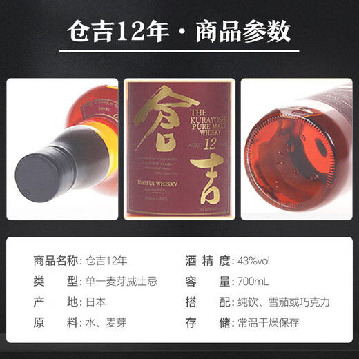 仓吉（KURAYOSHI）12年 日本 调和型威士忌 700ml 43度 礼盒装 进口洋酒