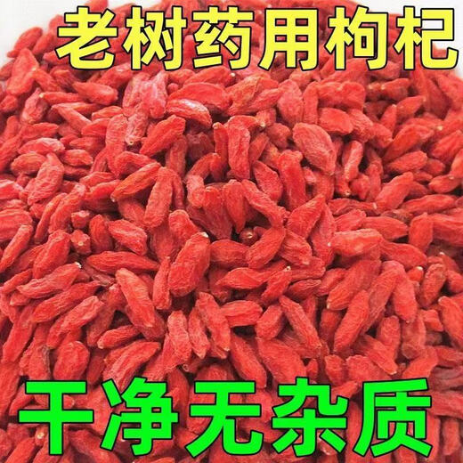 特级大颗红枸杞子大份量 散装宁夏中宁免洗红苟杞子茶男肾大颗粒 特级大颗【500克】