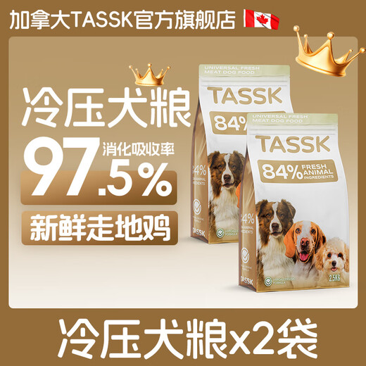 A Canada TASSK Cold Pressed Fresh Meat Dog Food General Fattening Dog Food for Adult Dogs and Puppies Breastfeeding TASSK Cold Pressed Dog Food-Official-Care for the Stomach 5Jin Jin is equal to 0.5kg-Fresh Meat Formula
