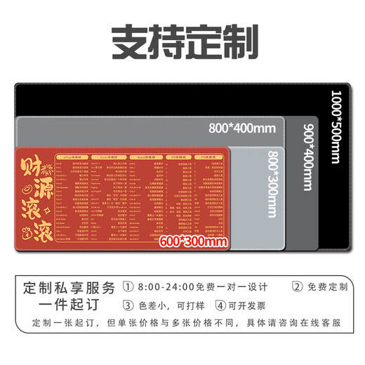 三色猫红色快捷键鼠标垫超大号暴富发财创意文字桌垫子电脑键盘滑鼠垫可定制高颜值加厚锁边防滑 13790 日富一日 90厘米x40厘米x5毫米