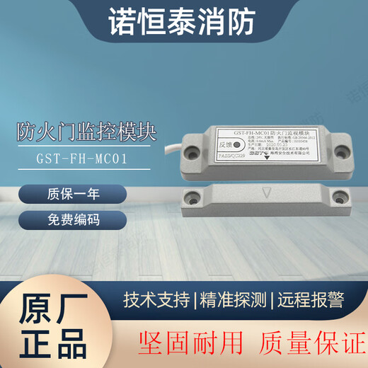 Nuohengtai Gulf door magnetic fire door module GST-FH-MC01 single door normally open door magnetic GST-FH-MC02 double door GST-FH-MC01 single door