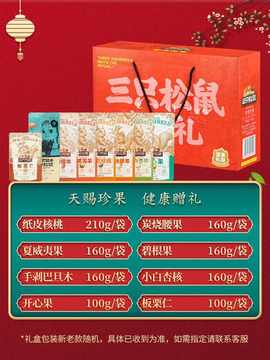 嘻哈龙三只松鼠纯坚果礼盒12108袋混合零食大礼包坚果炒货组合节日 三只松鼠纯坚果礼盒1210g8袋