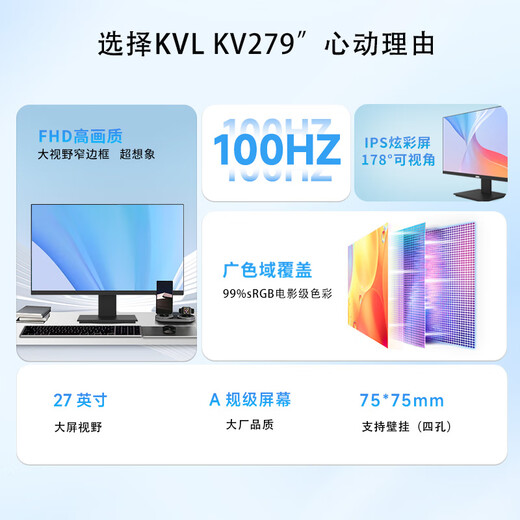 KVL 27英寸显示器 100Hz高刷新率 IPS技术 三微边设计 低蓝光爱眼 电脑办公显示屏 KV279