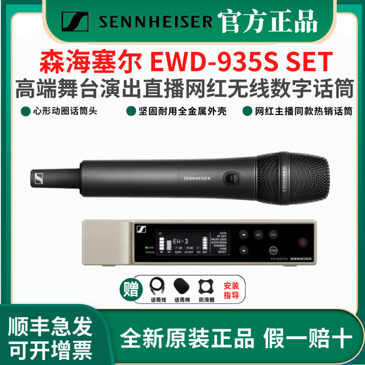 Sennheiser EWD-KK205 SKM9000 EM6000 wireless digital microphone stage performance live broadcast high-end microphone EWD-935S SET (cardioid dynamic coil)