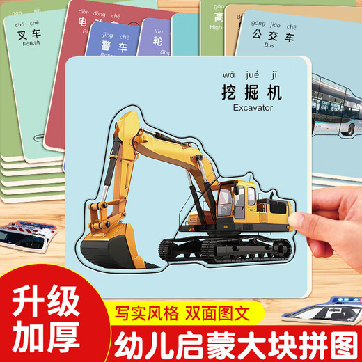 Bloque de tráfico rompecabezas para niños imagen y texto de doble cara 0-3 desarrollo intelectual iluminación cognitiva educación temprana juguetes de reconocimiento de objetos 6-8 años 20 imágenes vehículos especiales + medios de transporte 80 en total rompecabezas para niños mejorado y engrosado cognición realista