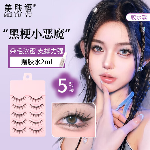 Beautiful Skin Language Hard Stalk Comic Little Devil False Eyelashes Natural Simulation of Thick Big Eyes Full Section Eyelashes MF8525