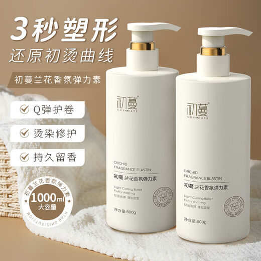 Special elastin for early curly hair, moisturizing, styling, perming, dyeing, repairing, removing frizz, fluffy, long-lasting fragrance, curl care essential oil for men and women, buy one get one free - 2 bottles of Orchid Elastin