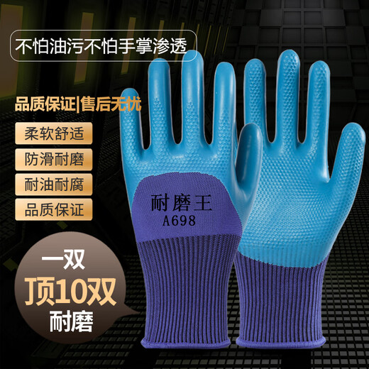 劳保手套耐磨防滑防水干活工作耐用建筑工地工人橡胶耐用A698 6双装-A698耐磨王 L