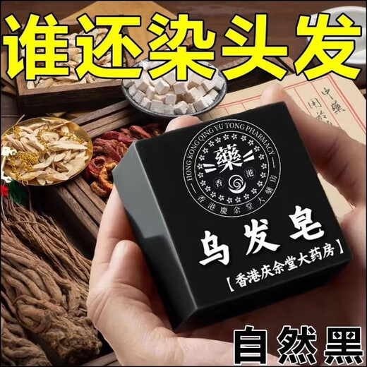 【国货正品】新疆乌斯曼草洗发皂手工白发乌发养发重度植物精华皂 浓度699+【中度少量白发】
